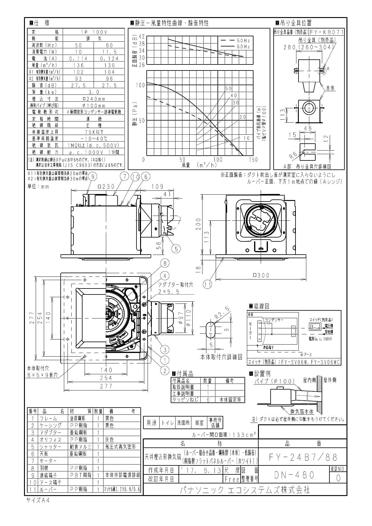 パナソニック FY-24B7/88取扱説明書 商品図面 施工説明書 | 通販 プロストア ダイレクト