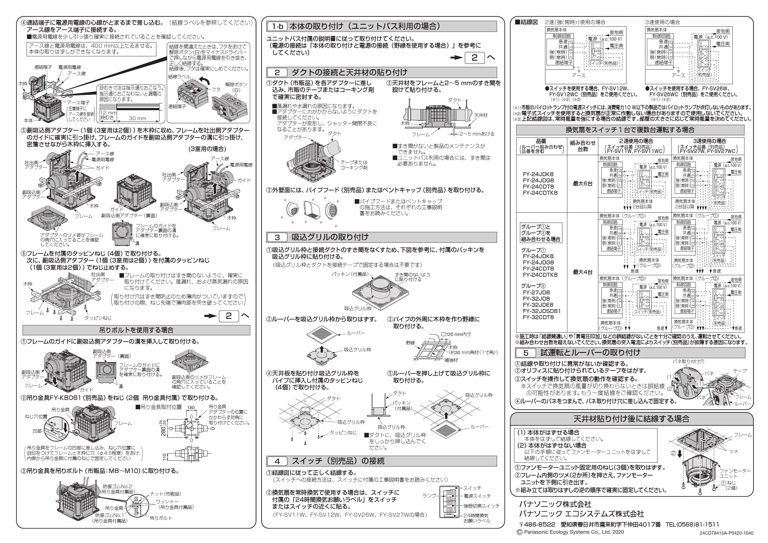 パナソニック FY-24CDT8 取扱説明書 商品図面 施工説明書|パナソニック 