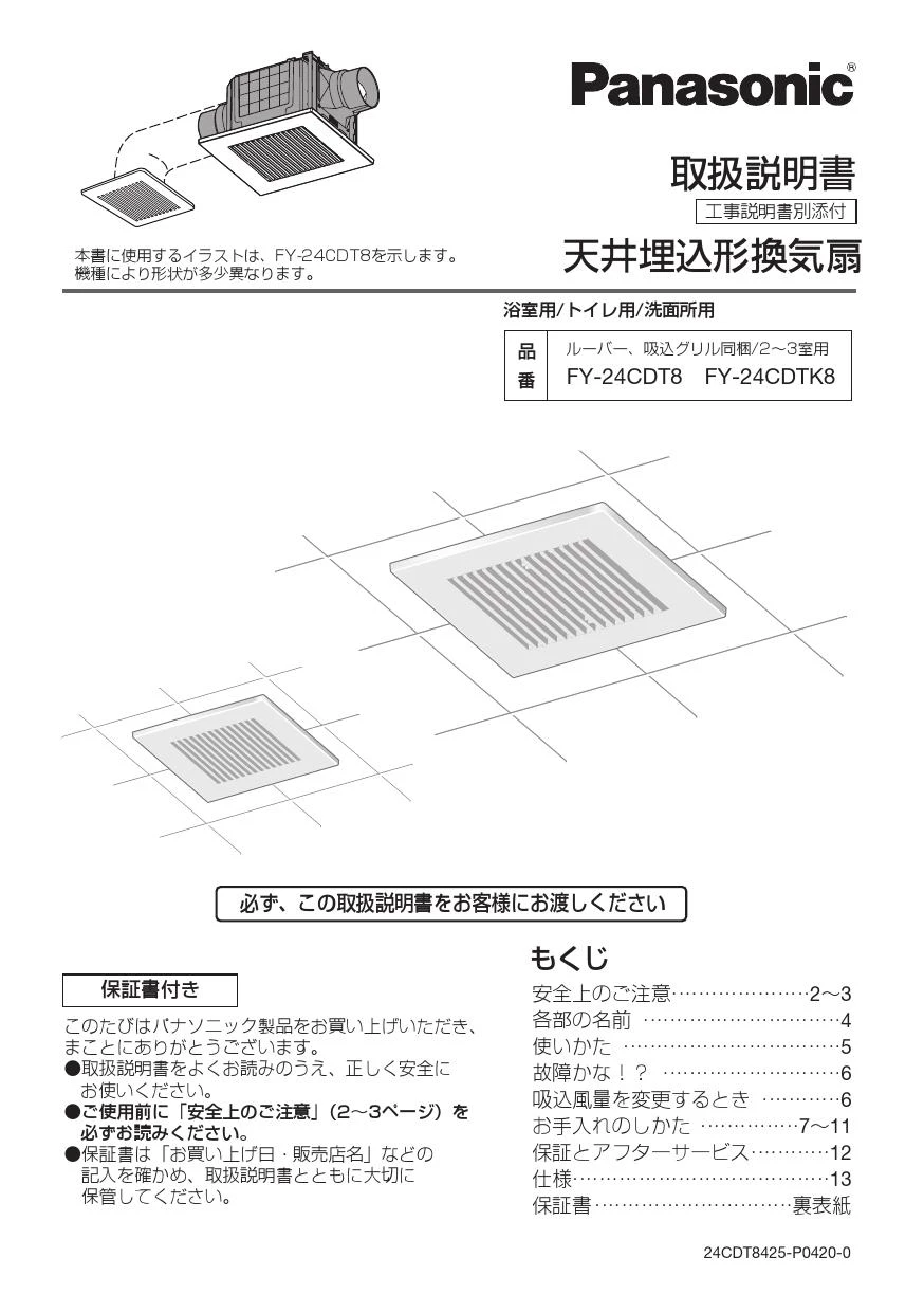 パナソニック FY-24CDT8取扱説明書 商品図面 施工説明書 | 通販 プロ