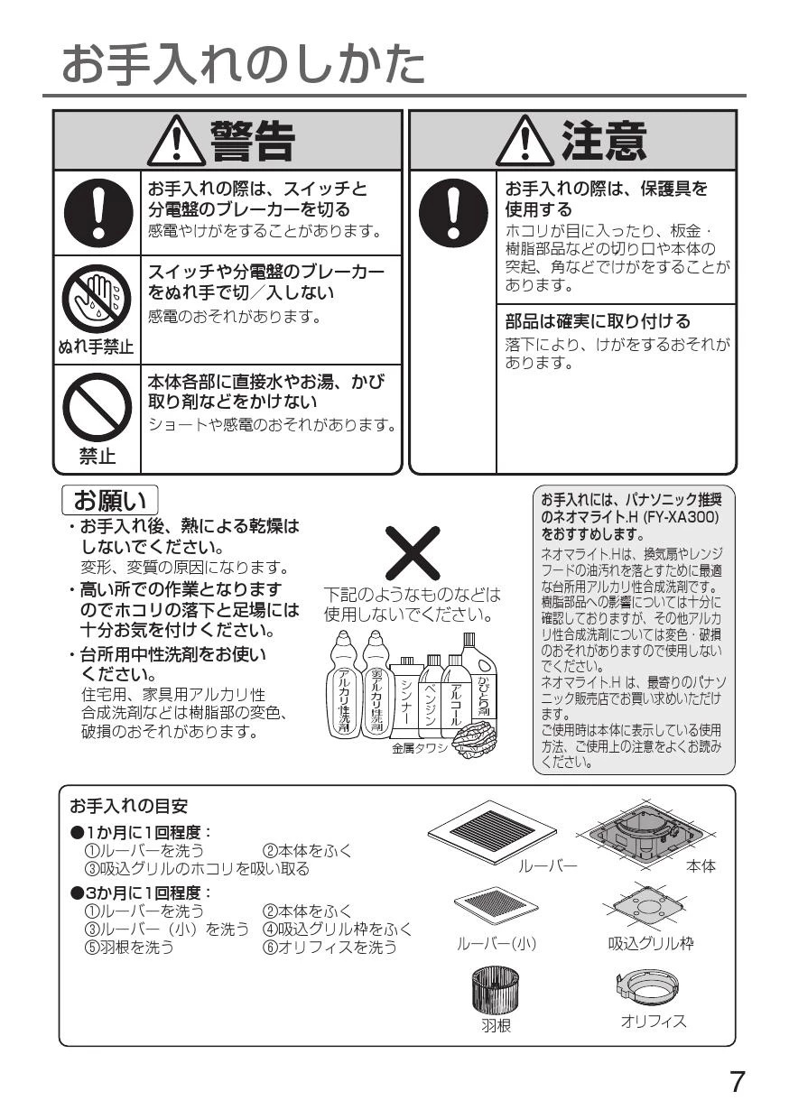 パナソニック FY-24CDT8取扱説明書 商品図面 施工説明書 | 通販 プロ