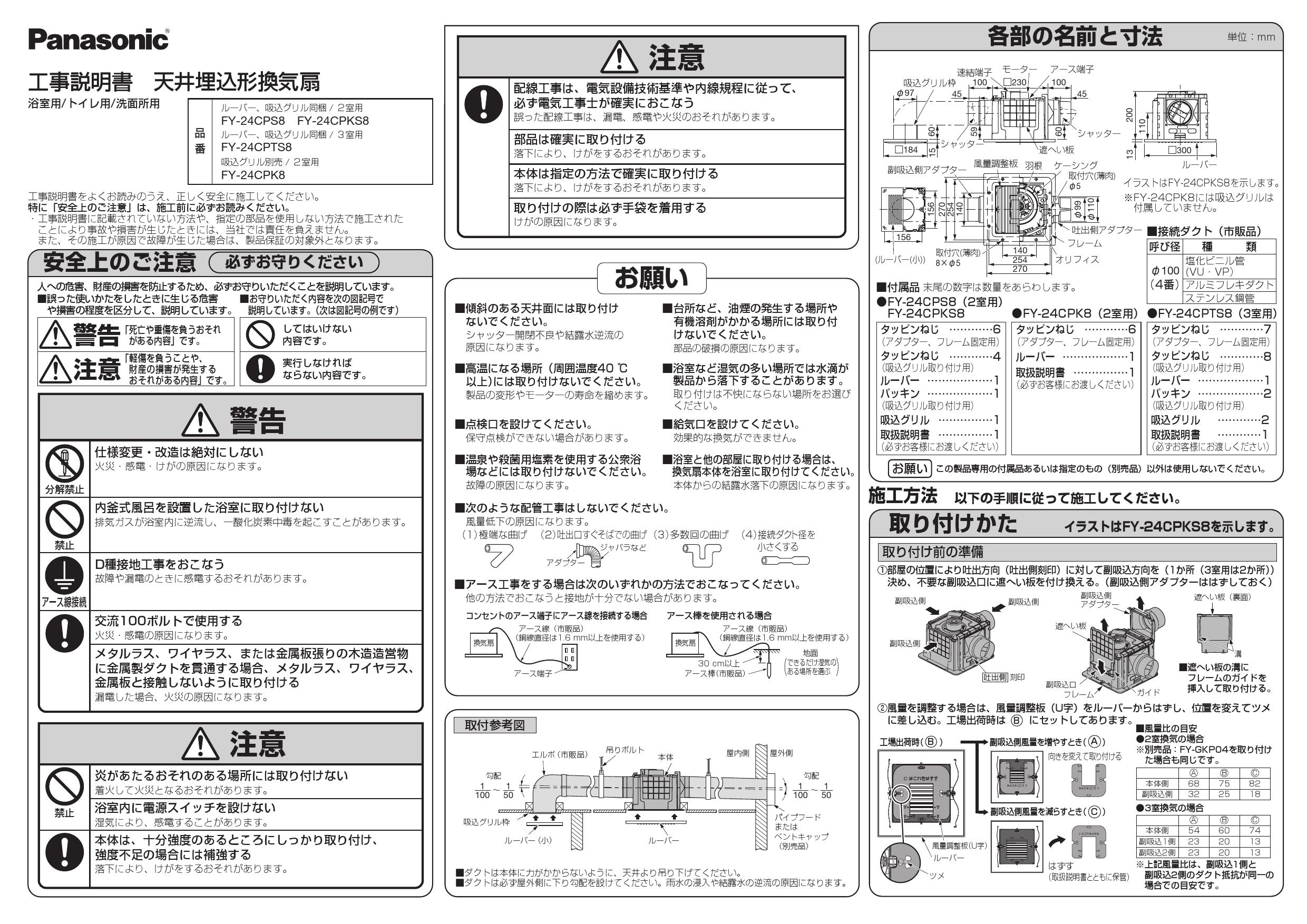 パナソニック FY-24CPK8取扱説明書 商品図面 施工説明書 | 通販 プロストア ダイレクト