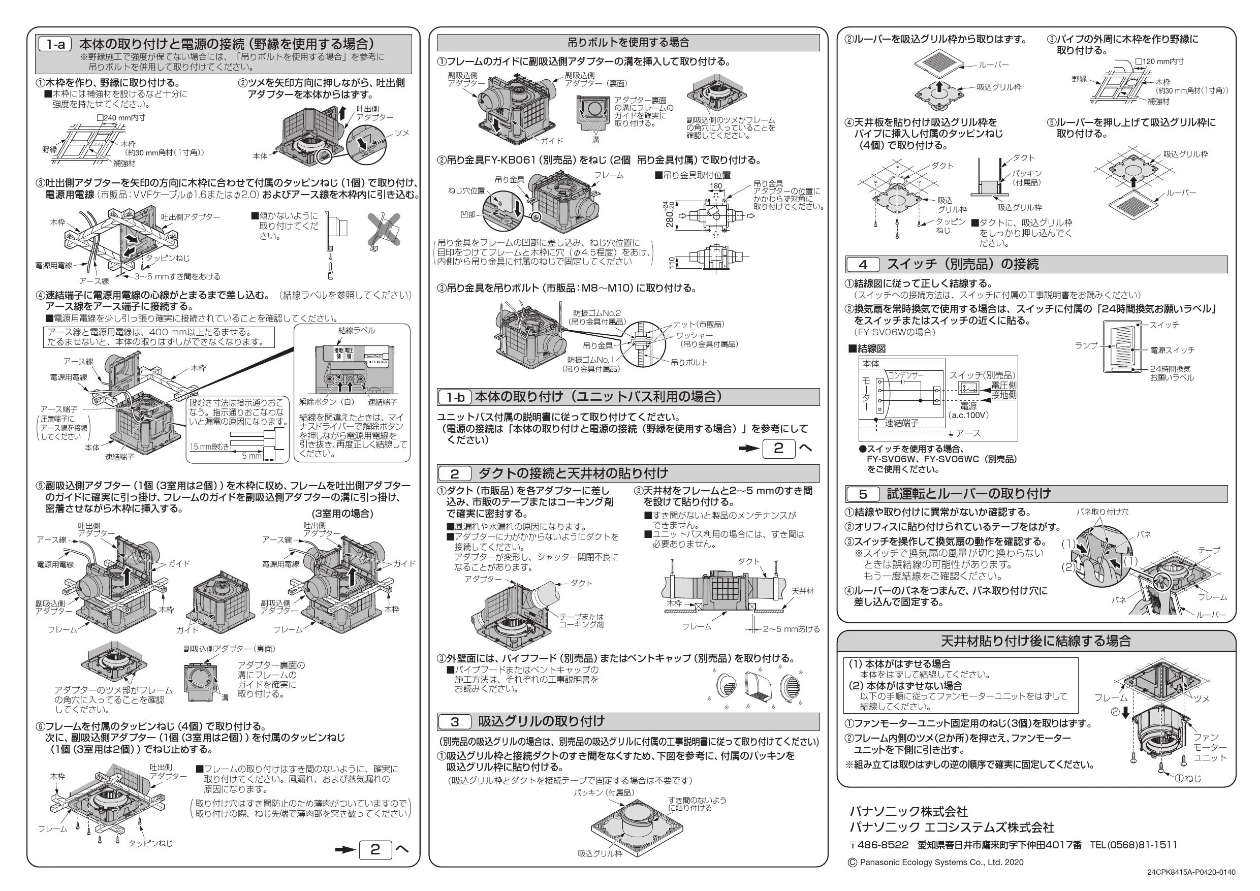 パナソニック FY-24CPK8取扱説明書 商品図面 施工説明書 | 通販 プロ