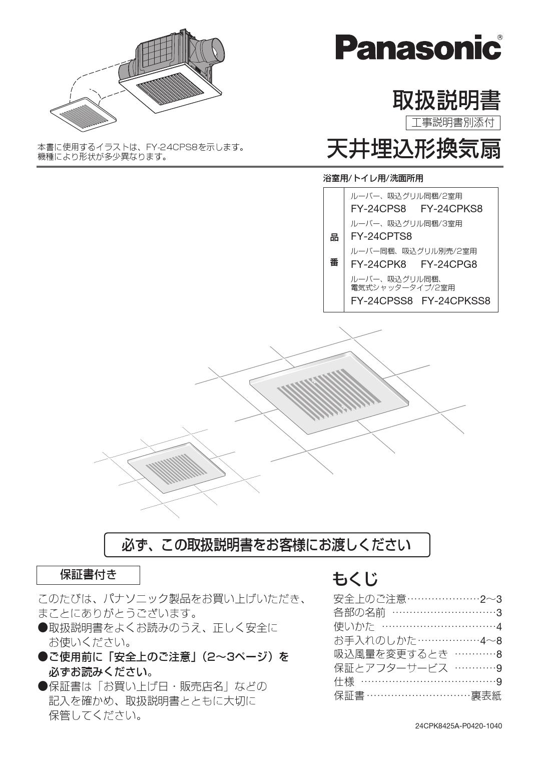 パナソニック FY-24CPK8取扱説明書 商品図面 施工説明書 | 通販 プロストア ダイレクト