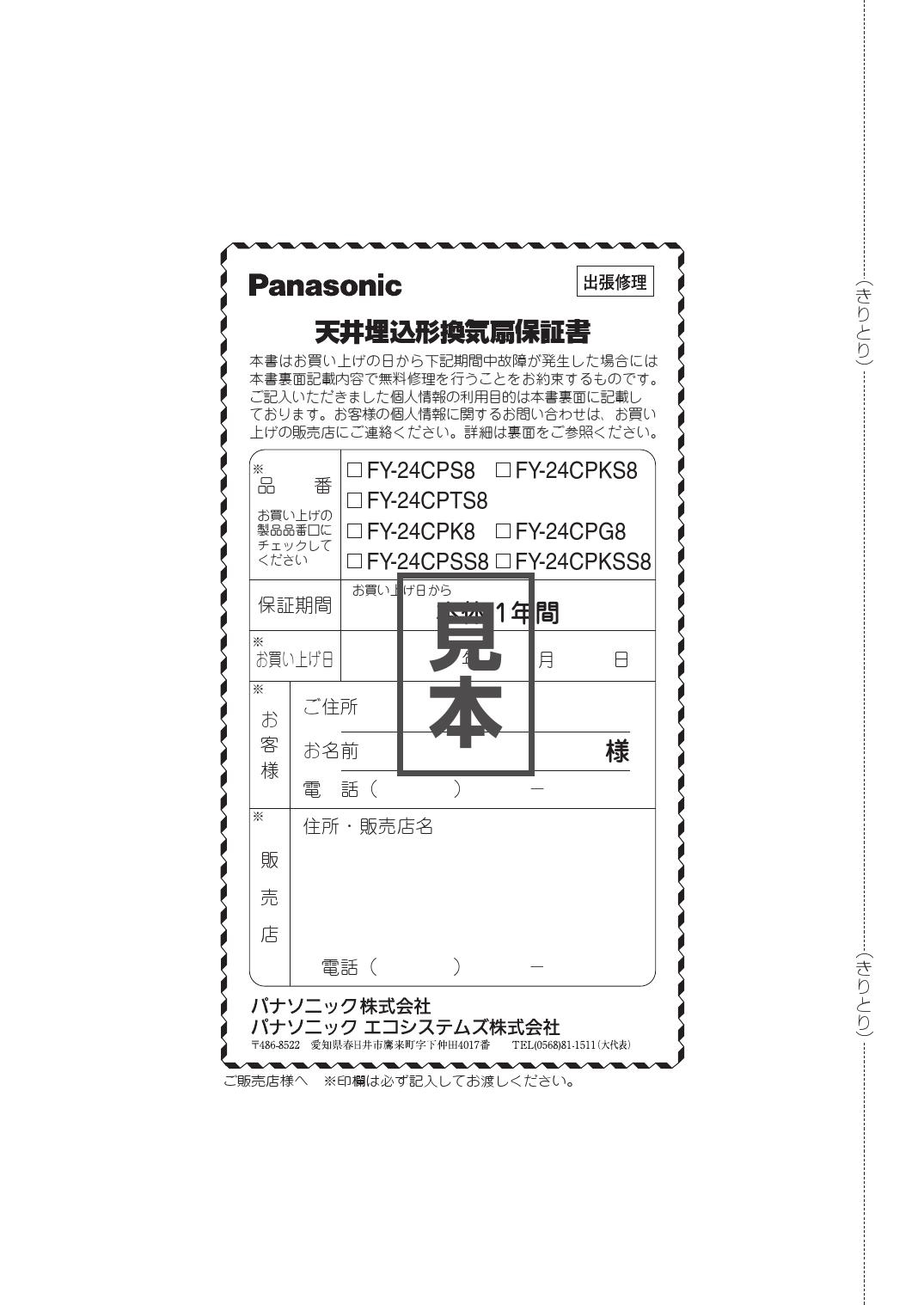 パナソニック FY-24CPK8取扱説明書 商品図面 施工説明書 | 通販 プロストア ダイレクト