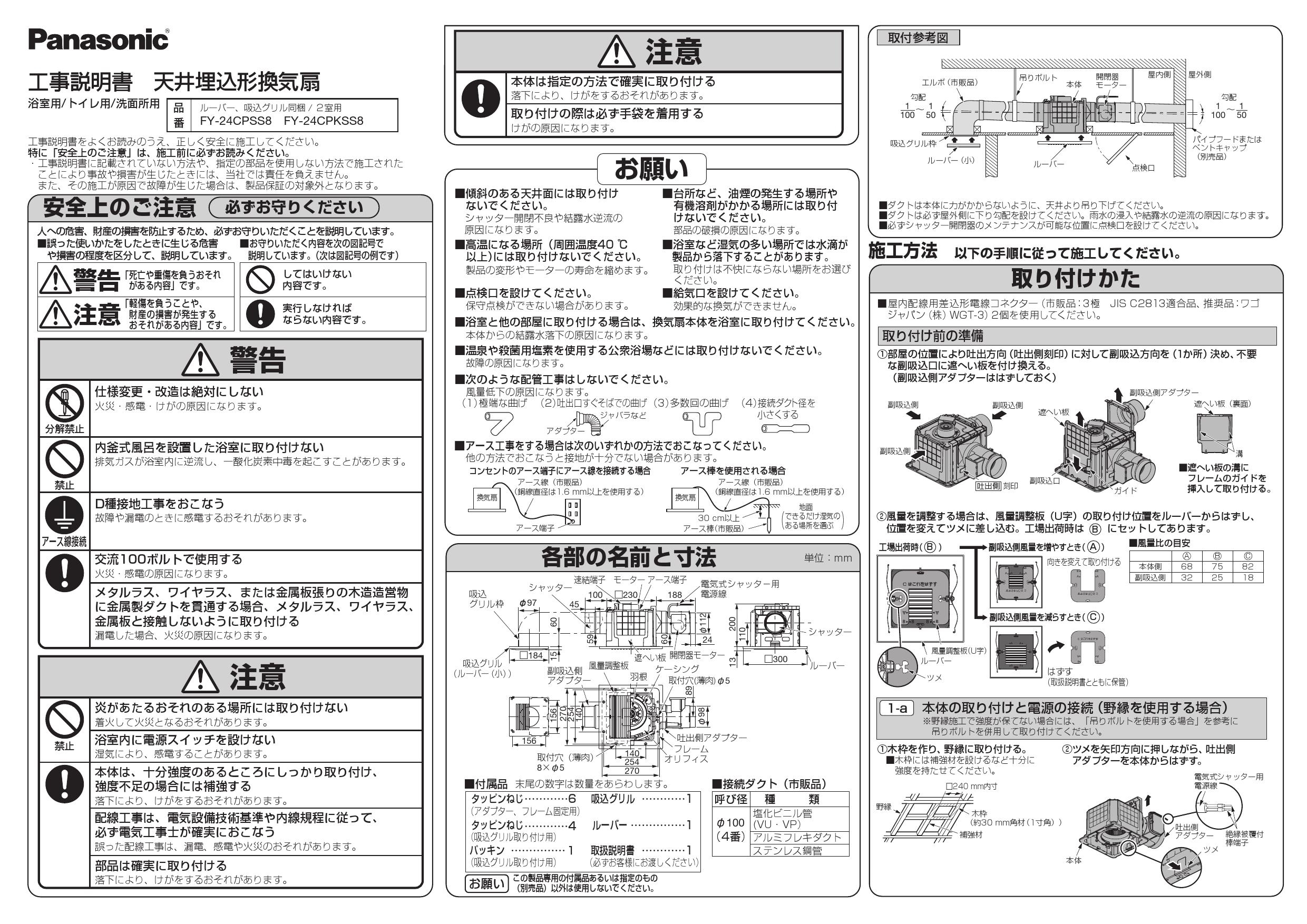 パナソニック FY-24CPSS8取扱説明書 商品図面 施工説明書 | 通販 プロストア ダイレクト