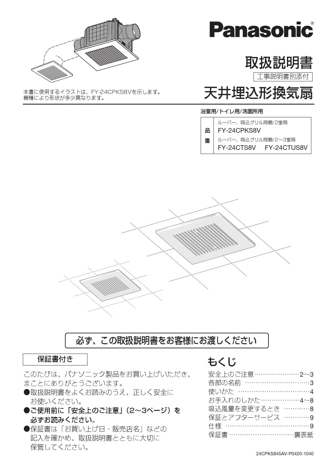 パナソニック FY-24CTUS8V取扱説明書 商品図面 施工説明書 | 通販 プロ