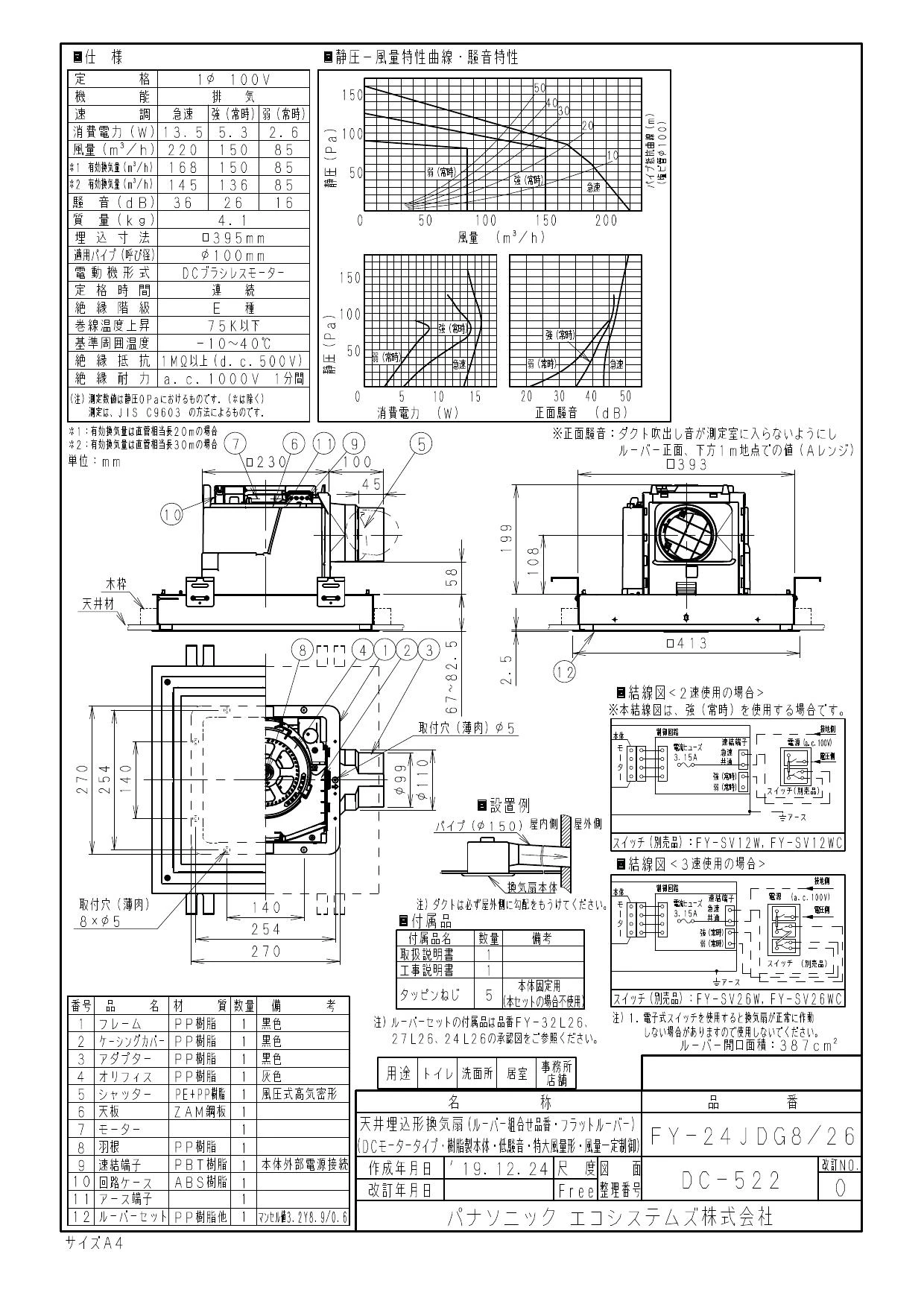 パナソニック FY-24JDG8/26取扱説明書 商品図面 施工説明書 | 通販