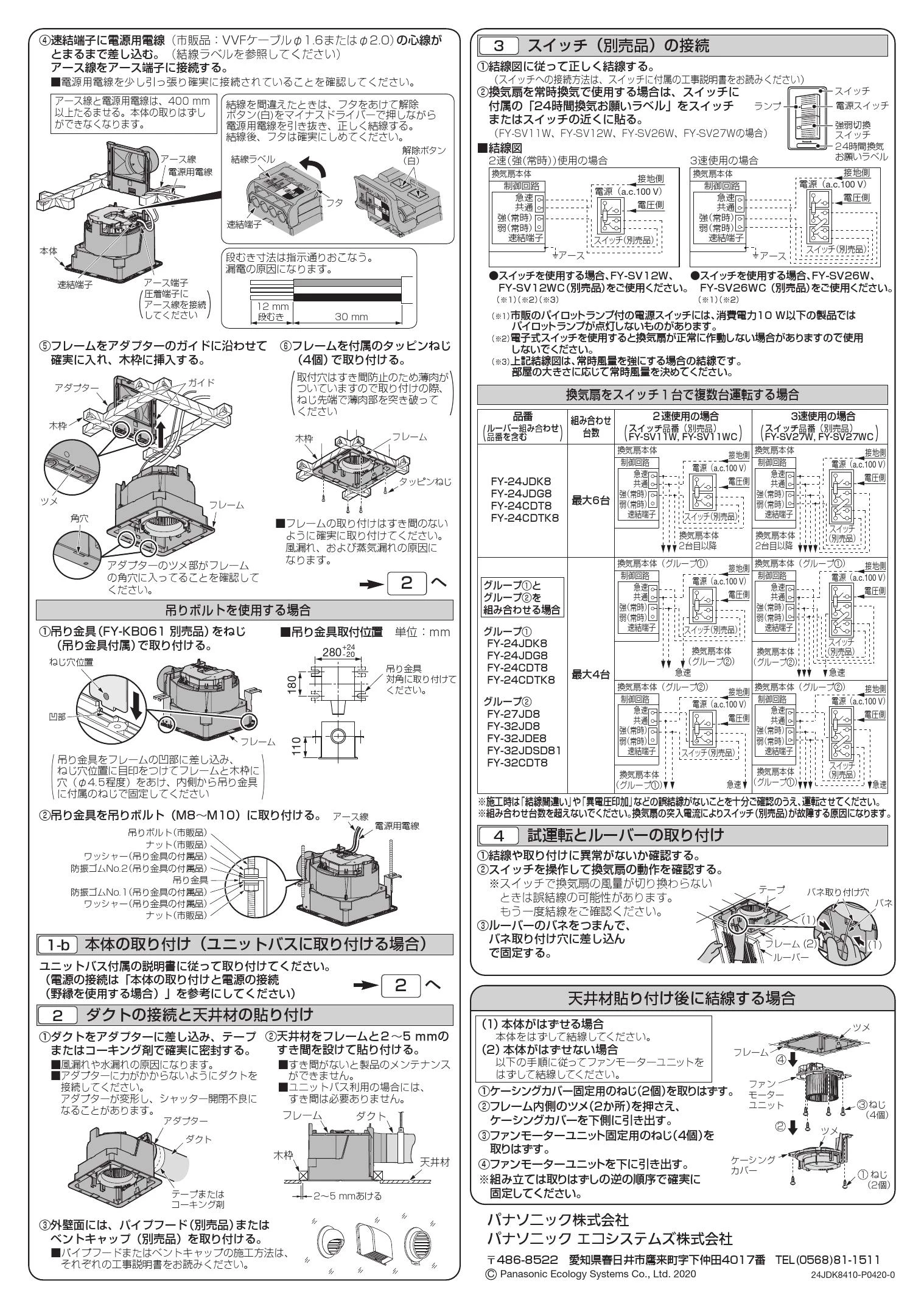 パナソニック FY-24JDG8/83 取扱説明書 商品図面 施工説明書 