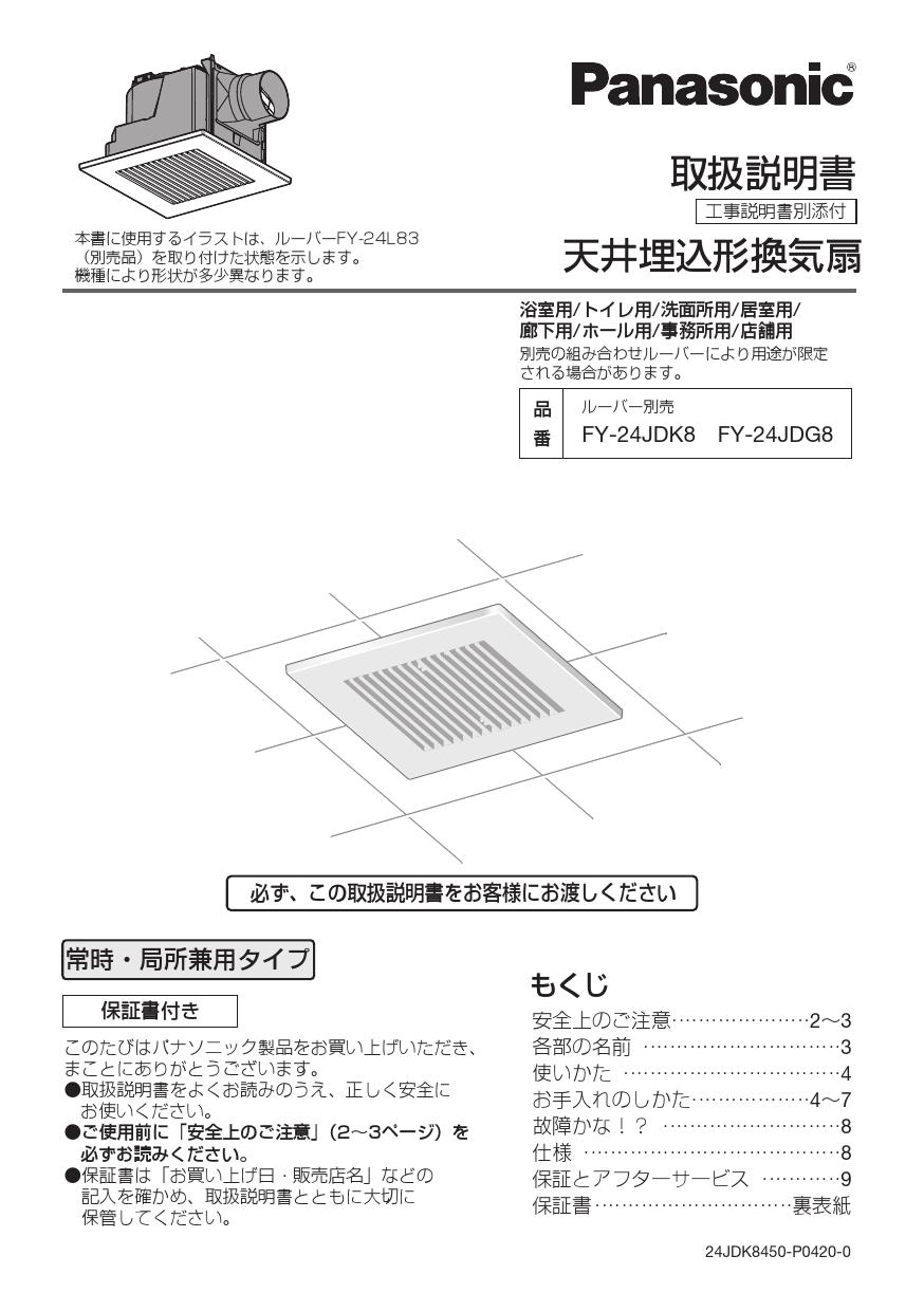 受賞店 パナソニック XFY-24JDGS8 81 天井埋込形換気扇 DCモーター