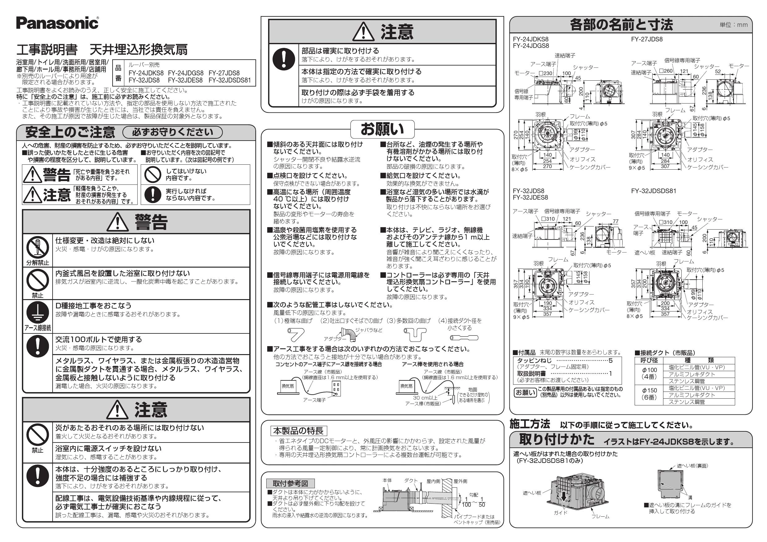 パナソニック FY-24JDGS8取扱説明書 商品図面 施工説明書 | 通販 プロ