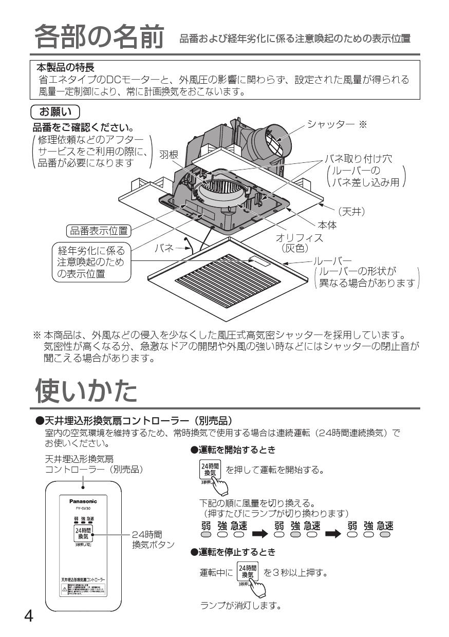 最大93％オフ！ パナソニック 換気扇天井埋込形換気扇 本体 ルーバー