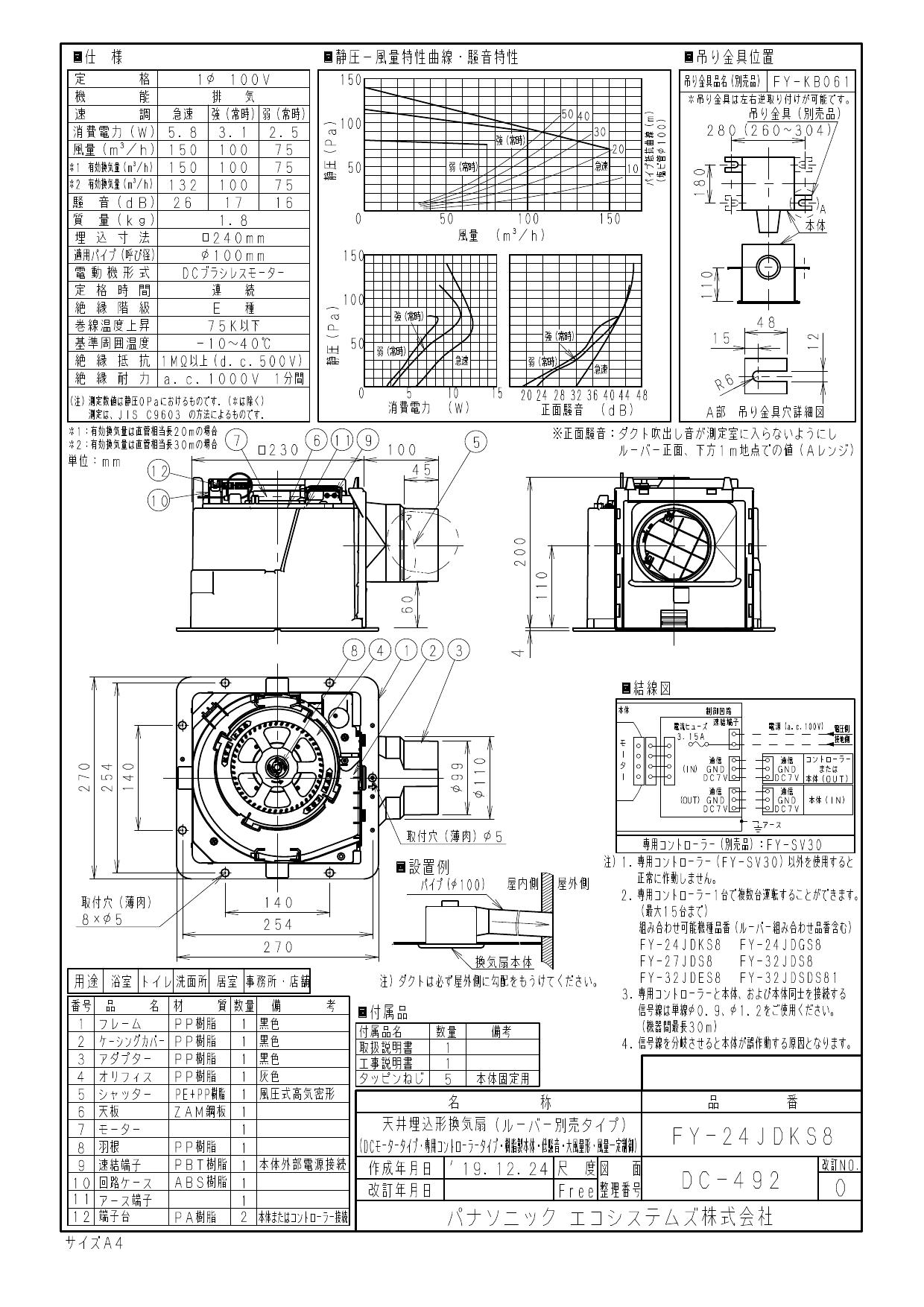 パナソニック FY-24JDKS8取扱説明書 商品図面 施工説明書 | 通販 プロストア ダイレクト