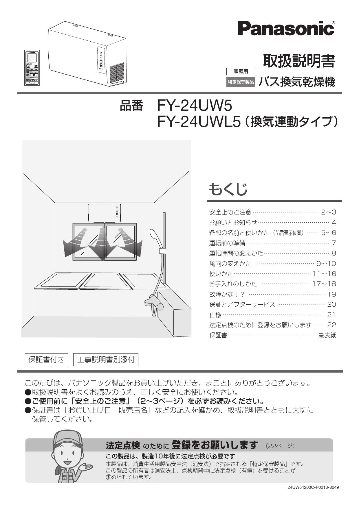 未使用 Panasonic パナソニック バス換気乾燥機 FY-13UG5H1 - 季節、空調家電