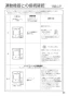 パナソニック FY-25KBD2 取扱説明書 商品図面 施工説明書 熱交換気ユニット 天井・床下埋込形 施工説明書23