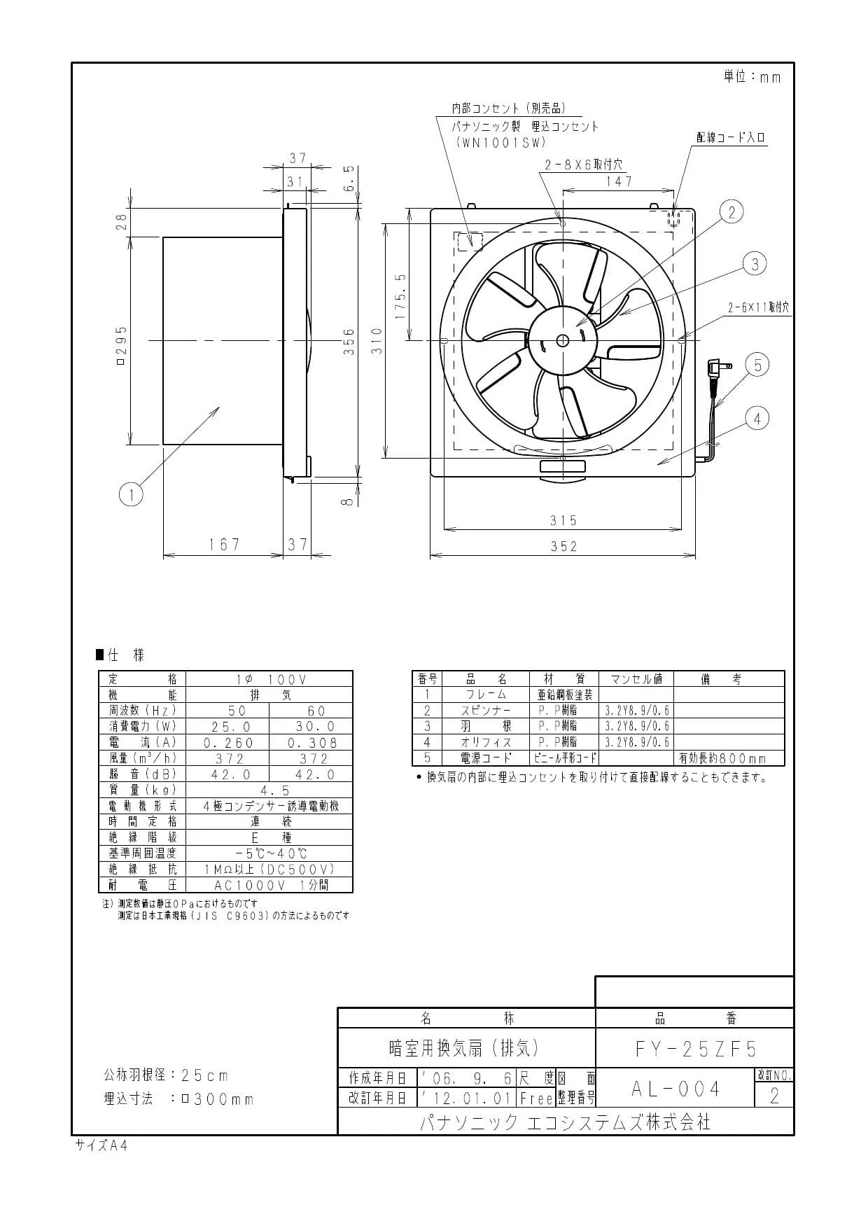 パナソニック FY-25ZF5商品図面 | 通販 プロストア ダイレクト