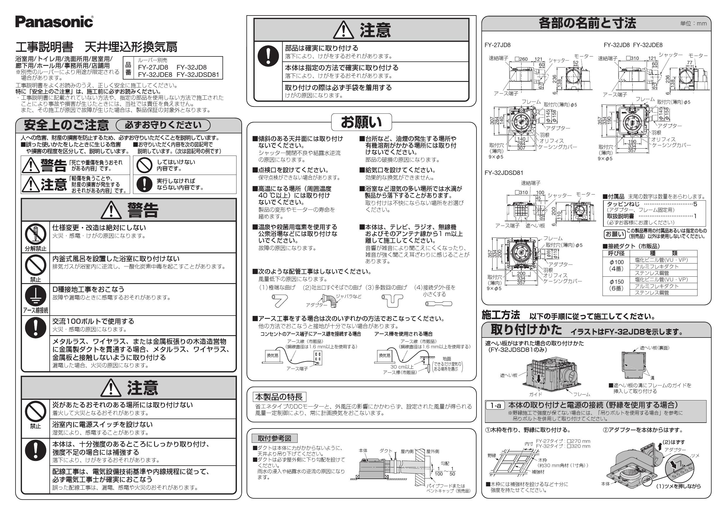 パナソニック FY-27JD8取扱説明書 商品図面 施工説明書 | 通販 プロストア ダイレクト