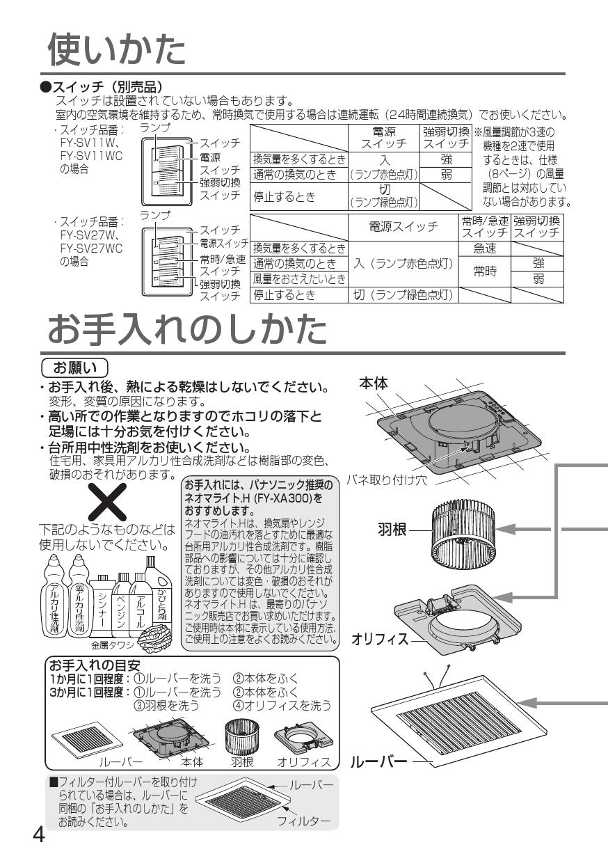 パナソニック FY-27JD8取扱説明書 商品図面 施工説明書 | 通販 プロストア ダイレクト