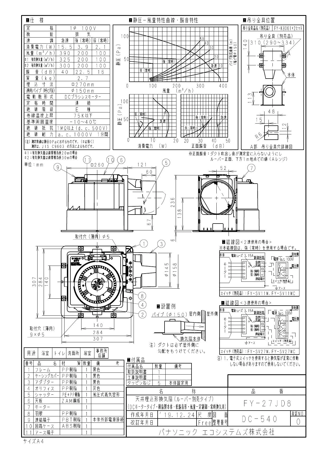 パナソニック FY-27JD8取扱説明書 商品図面 施工説明書 | 通販 プロ