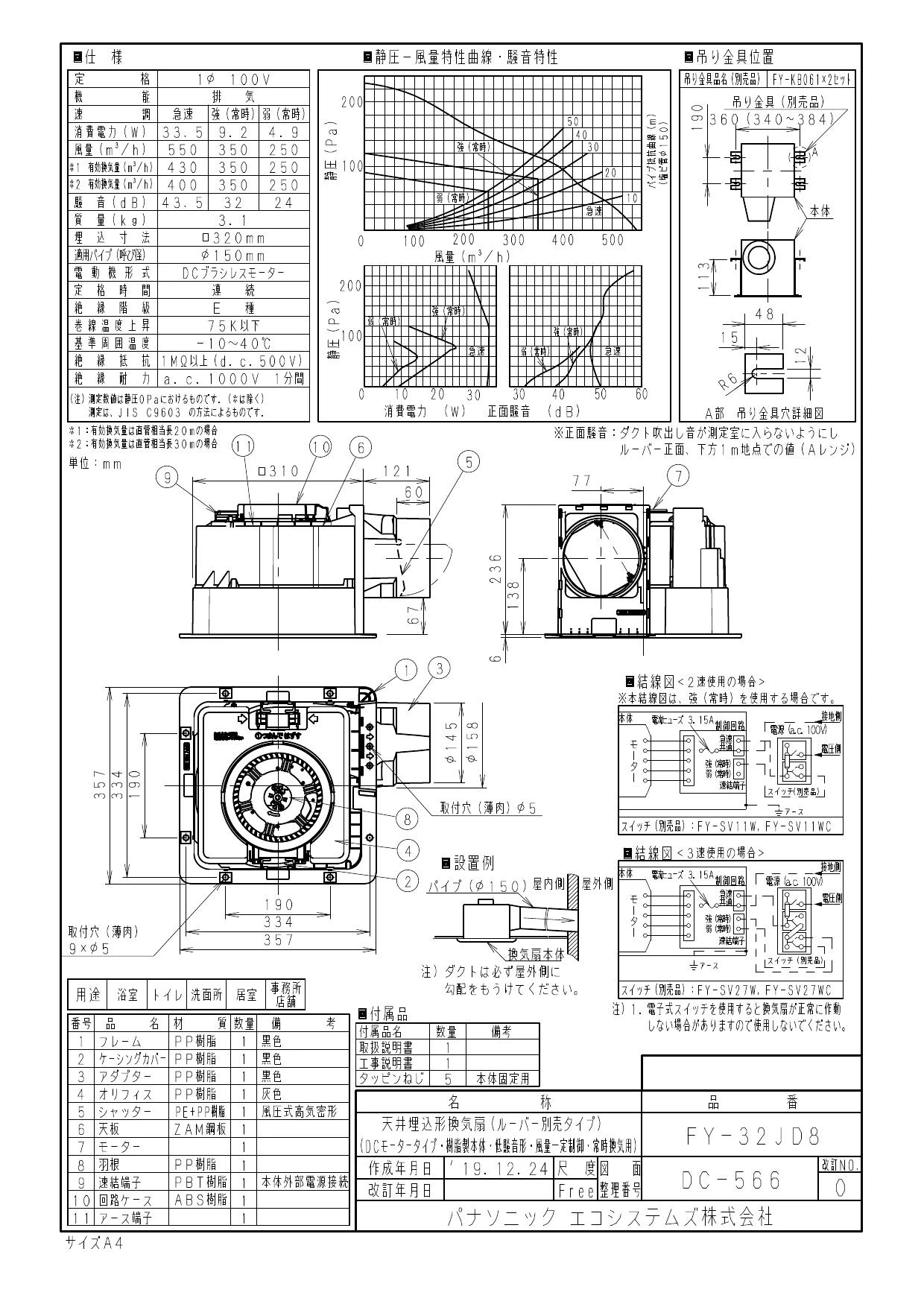 パナソニック FY-32JD8取扱説明書 商品図面 施工説明書 | 通販 プロ