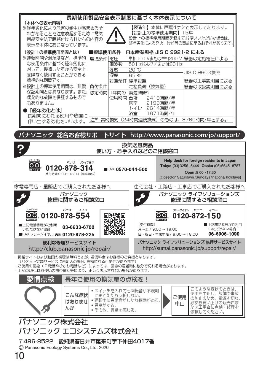 パナソニック FY-32JDE8/26取扱説明書 商品図面 施工説明書 | 通販