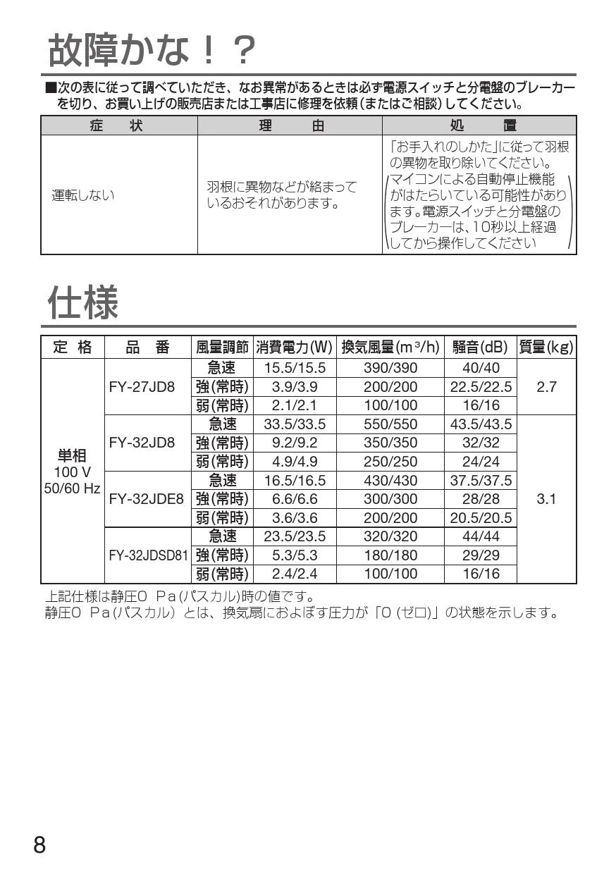 パナソニック FY-32JDE8/26取扱説明書 商品図面 施工説明書 | 通販