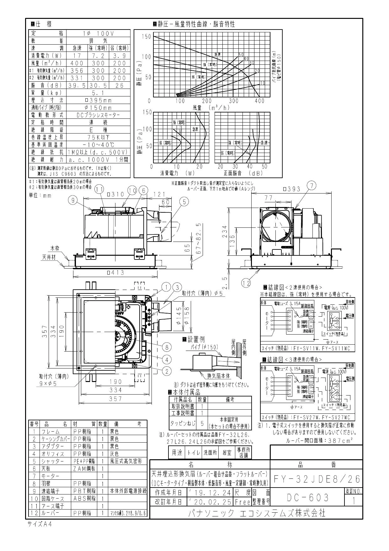 パナソニック FY-32JDE8/26取扱説明書 商品図面 施工説明書 | 通販