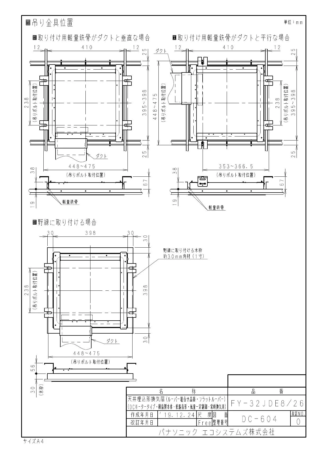 パナソニック FY-32JDE8/26取扱説明書 商品図面 施工説明書 | 通販