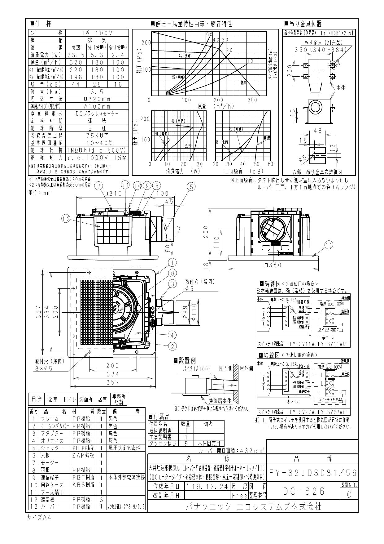 パナソニック FY-32JDSD81/56取扱説明書 商品図面 施工説明書 | 通販 プロストア ダイレクト