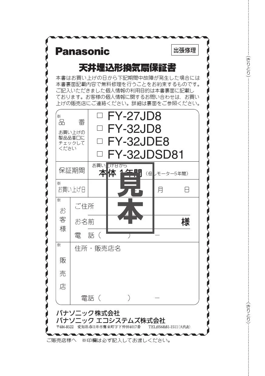 パナソニック FY-32JDSD81/83取扱説明書 商品図面 施工説明書 | 通販