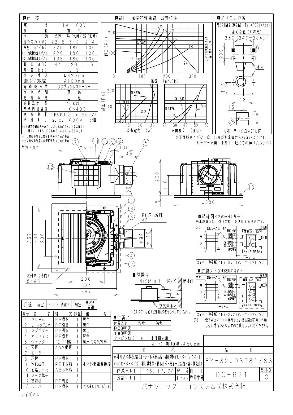 パナソニック FY-32JDSD81/83取扱説明書 商品図面 施工説明書 | 通販