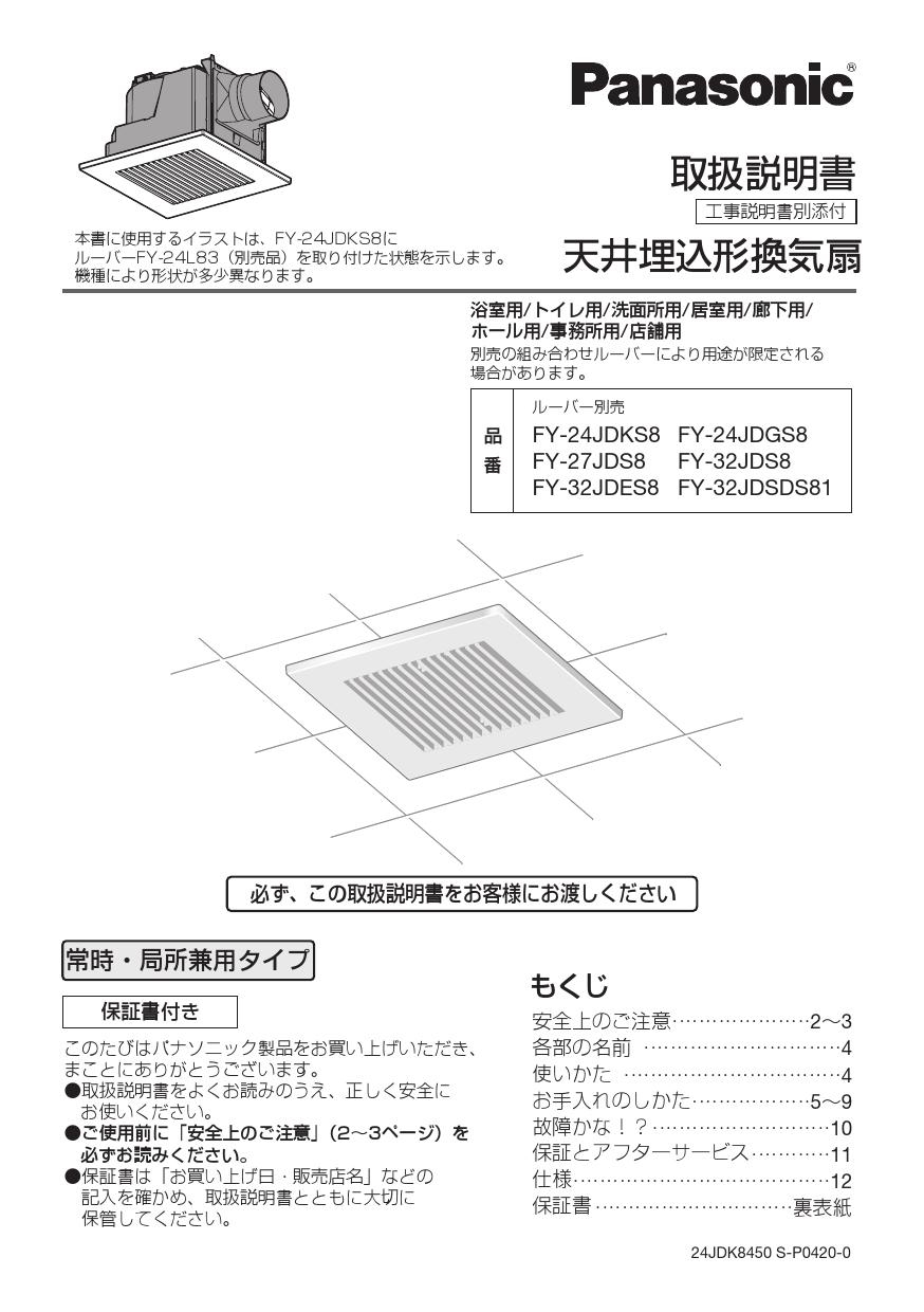 新作商品を毎日更新 FY-32JDSD8/81 パナソニック/Panasonic 天井埋込形