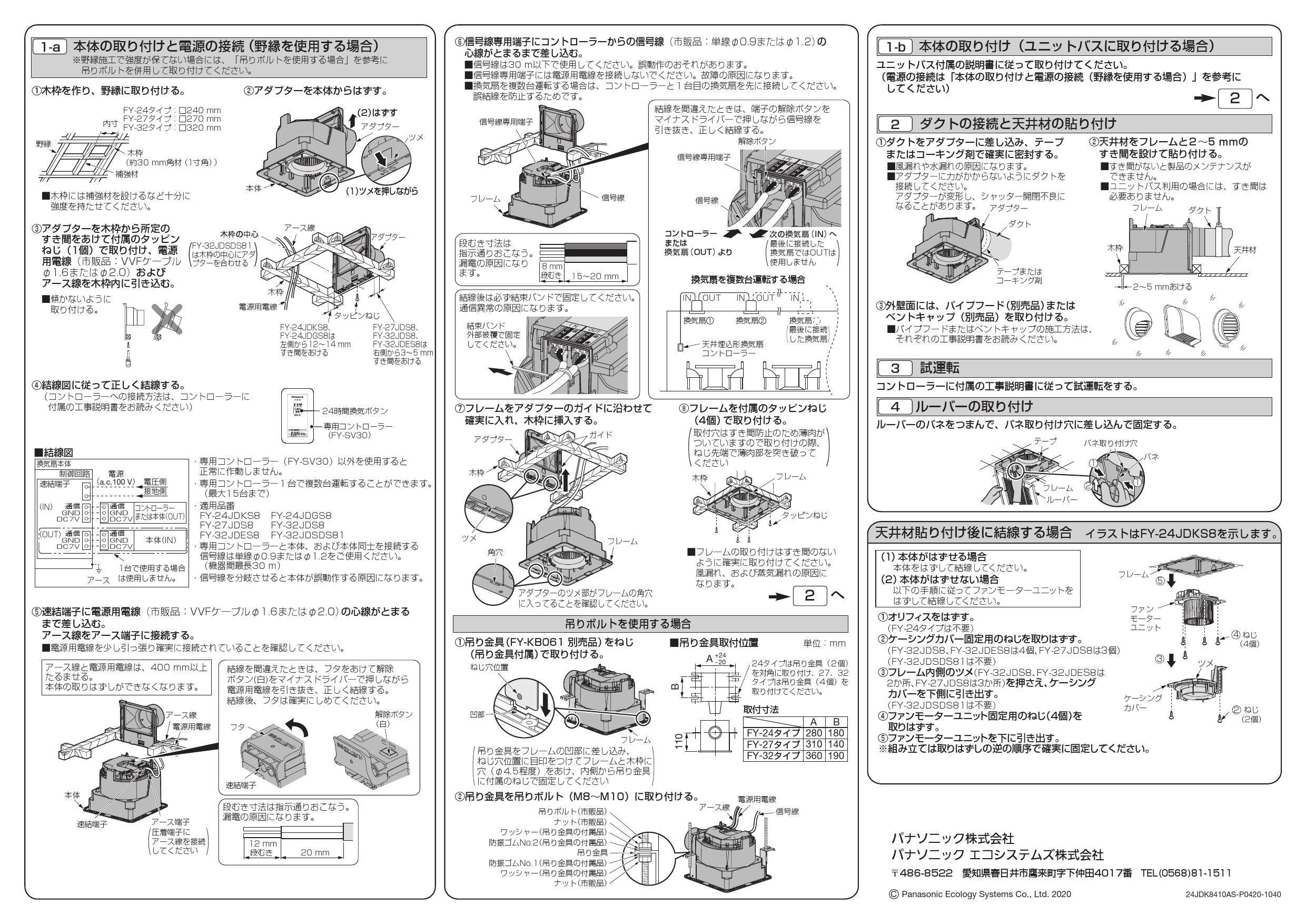 FY-32JDE8】 《TKF》 パナソニック 天埋換気扇(樹脂)常時排気