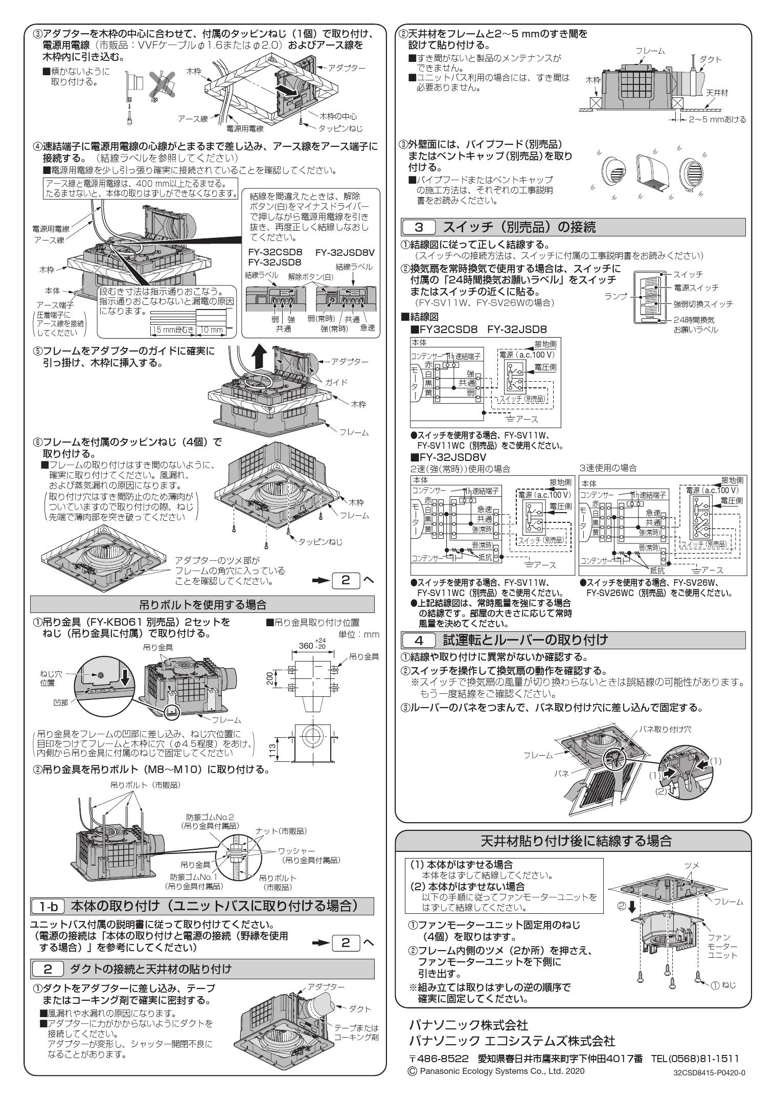 パナソニック FY-32JSD8/83取扱説明書 商品図面 施工説明書 | 通販 プロストア ダイレクト