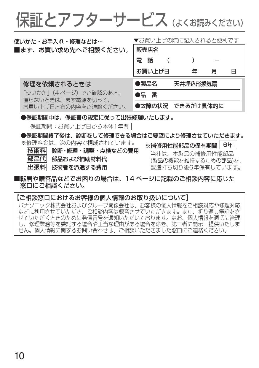 パナソニック FY-32JSD8/83取扱説明書 商品図面 施工説明書 | 通販 プロストア ダイレクト