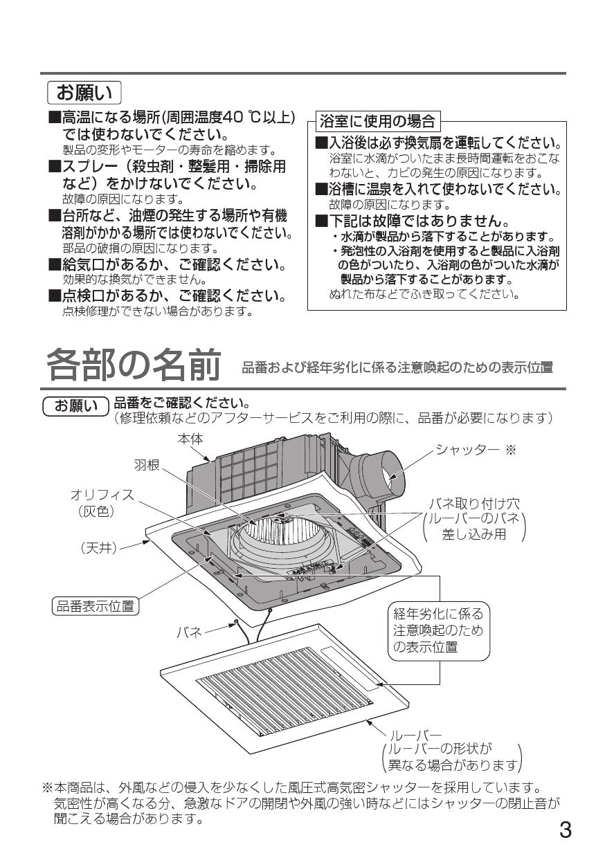 パナソニック FY-32JSD8/83取扱説明書 商品図面 施工説明書 | 通販 プロストア ダイレクト