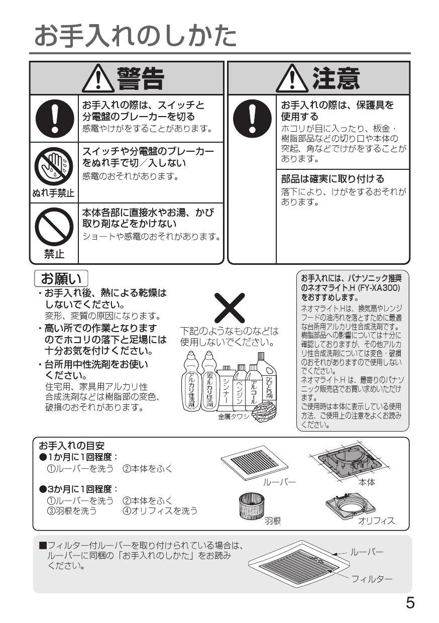 パナソニック FY-32JSD8/83取扱説明書 商品図面 施工説明書 | 通販 プロストア ダイレクト