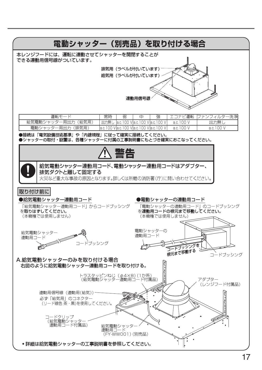 パナソニック FY-60DWD4-S取扱説明書 商品図面 施工説明書 | 通販 プロストア ダイレクト