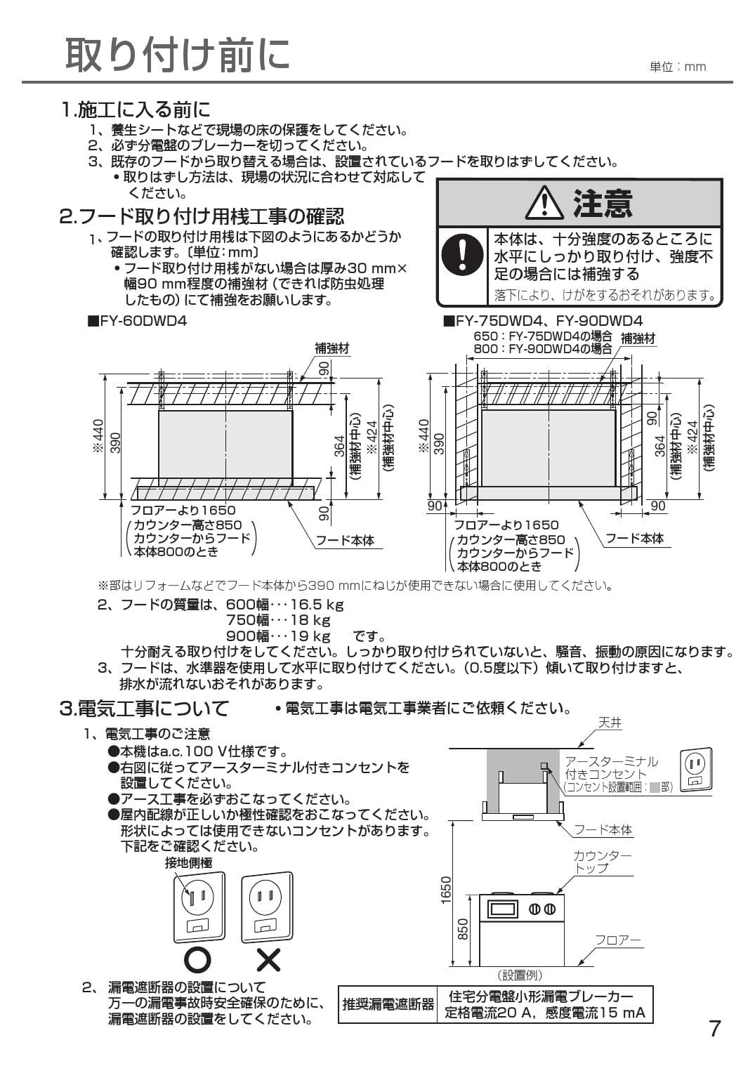 パナソニック FY-60DWD4-S取扱説明書 商品図面 施工説明書 | 通販 プロストア ダイレクト