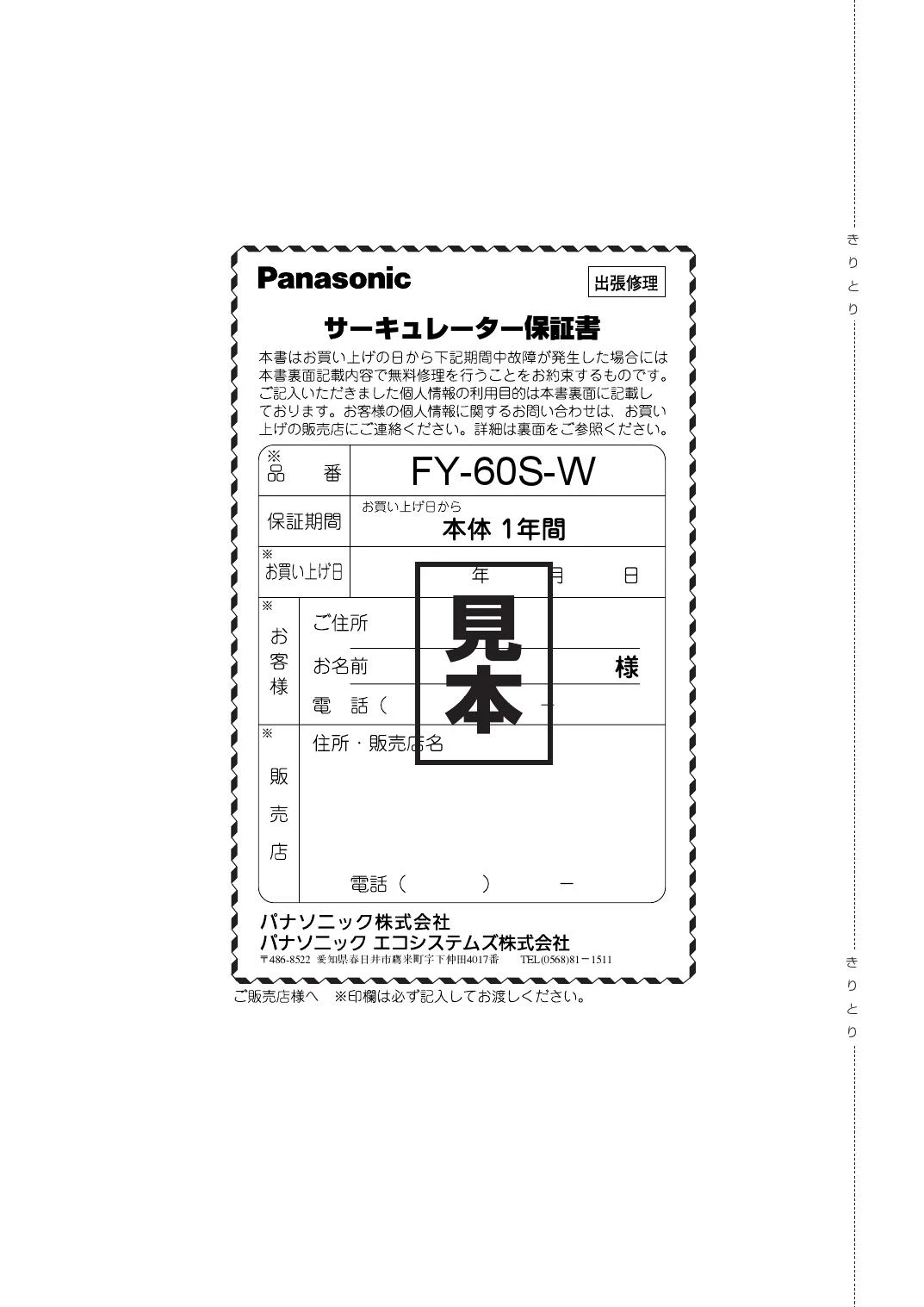 パナソニック FY-60S-W取扱説明書 商品図面 施工説明書 | 通販 プロ