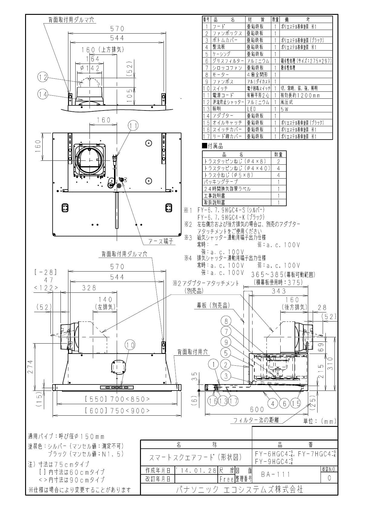 FY-9HTC4-S レンジフード 間口