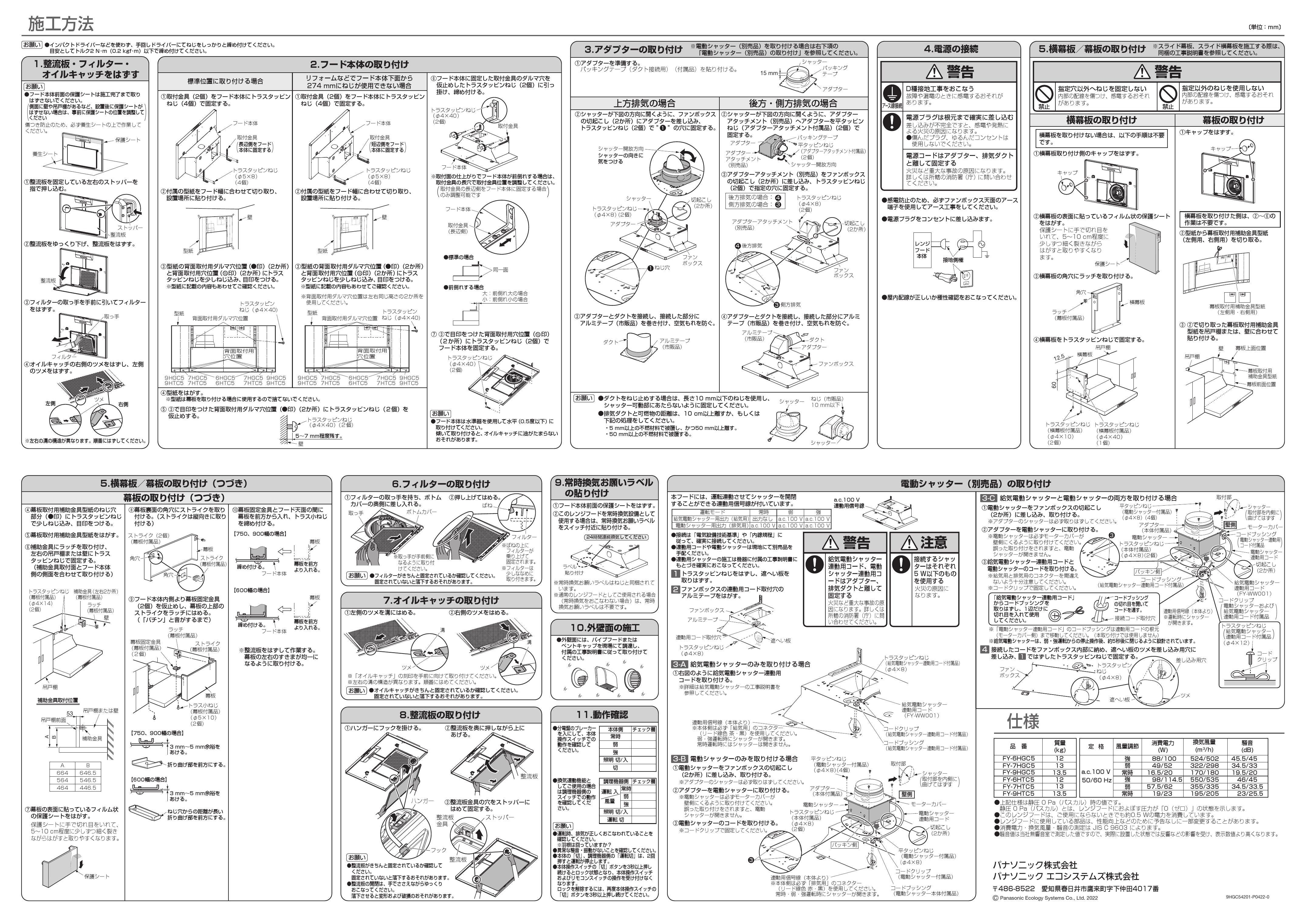 パナソニック FY-6HTC5-S取扱説明書 商品図面 施工説明書 | 通販 プロストア ダイレクト