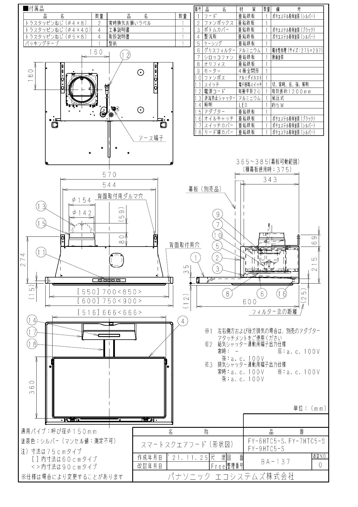 パナソニック FY-6HTC5-S取扱説明書 商品図面 施工説明書 | 通販 プロストア ダイレクト