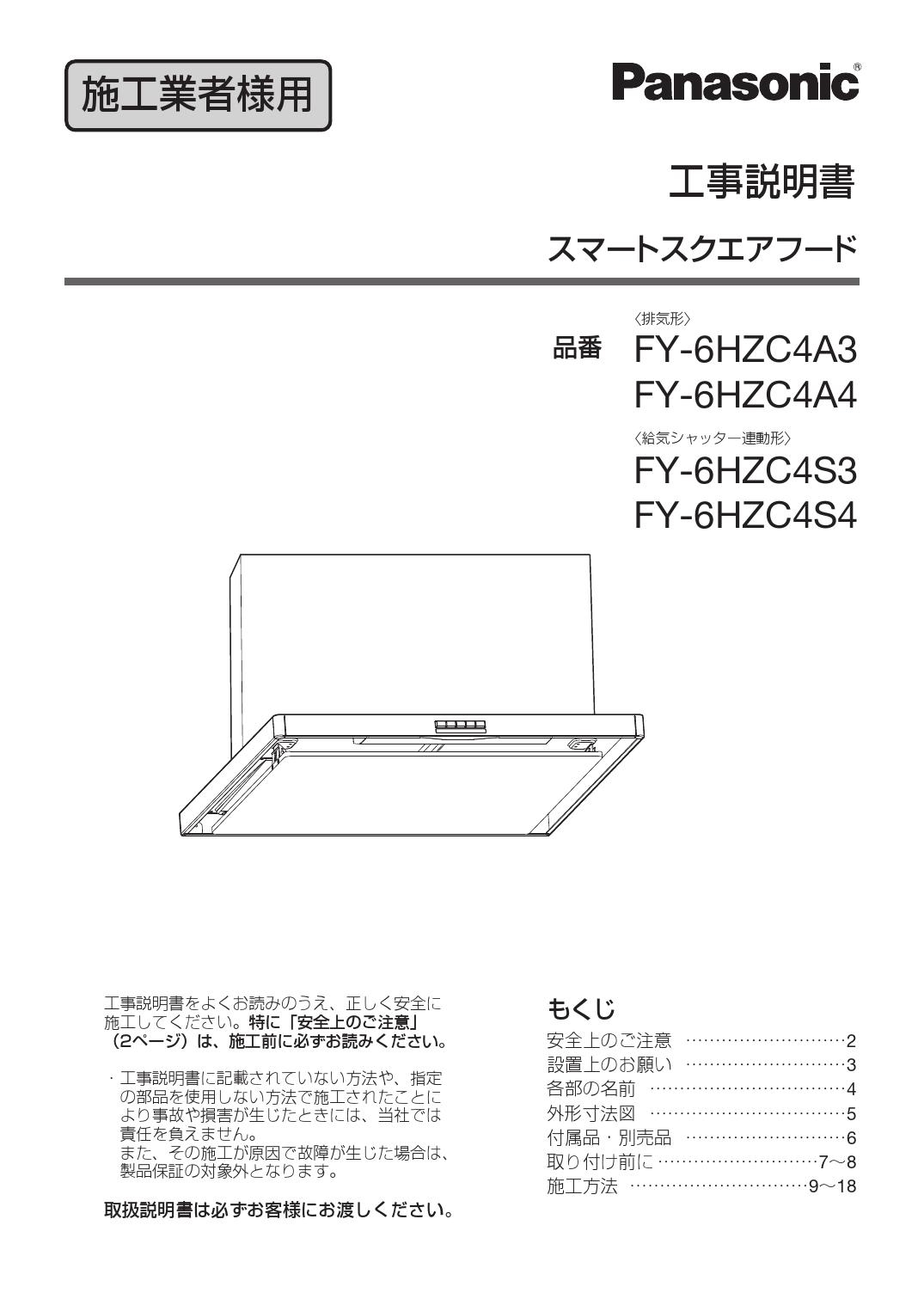 パナソニック Panasonic 換気扇部材 レンジフード スマートスクエアフード 90cm幅 シルバー タクトスイッチ シロッコファン