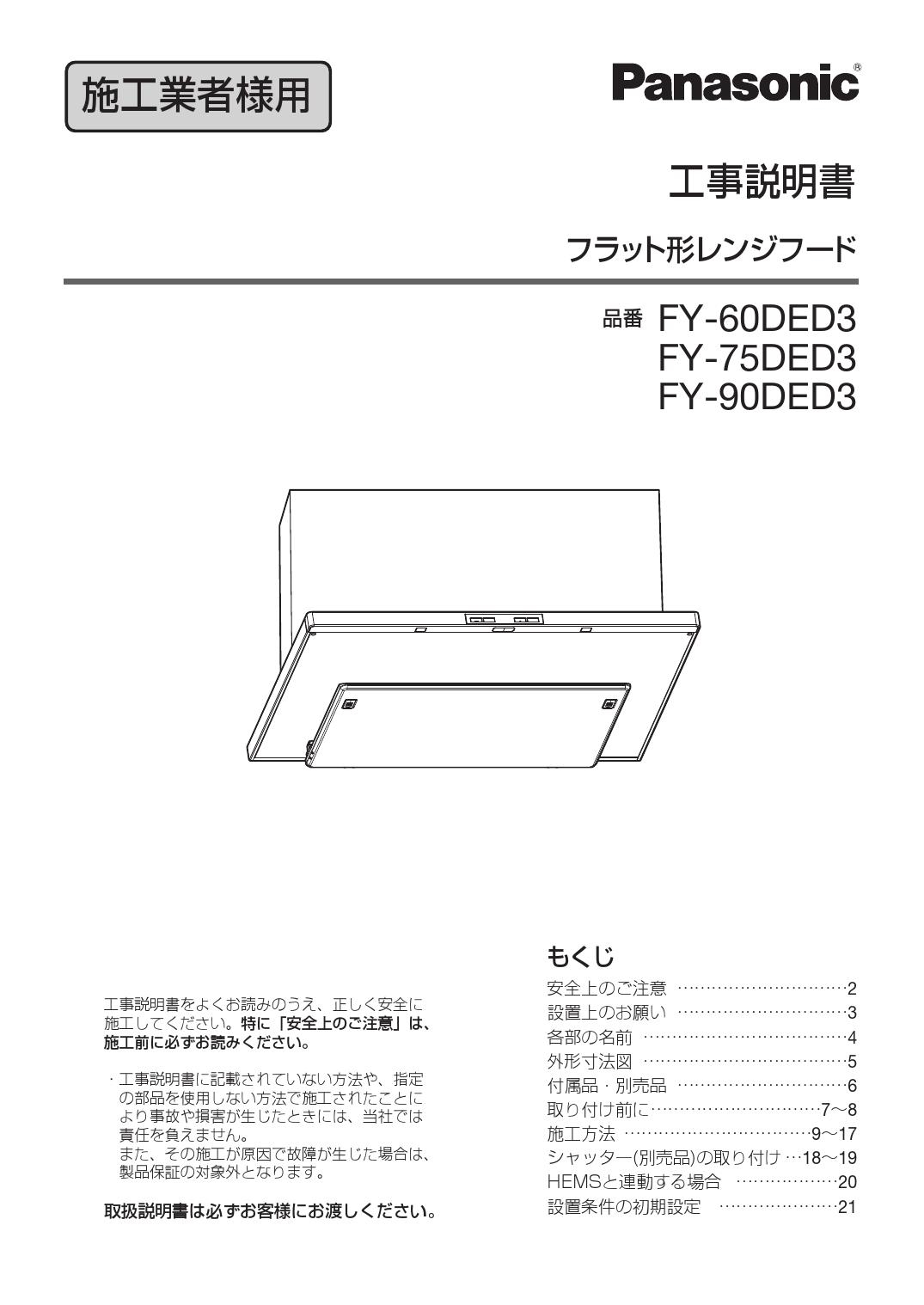 レンジフード Panasonic FY-60DED3-S フラット形レンジフード 間口60cm エコナビ搭載 上幕板付き