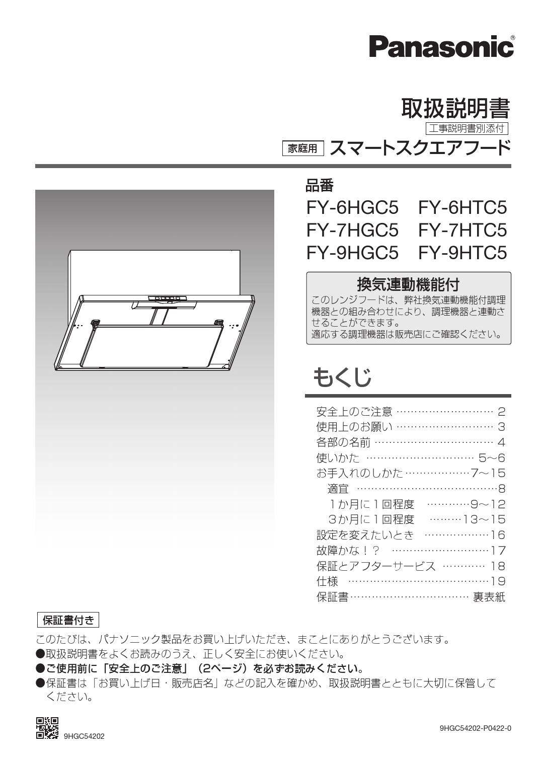 PANASONIC FY-7HTC5-S シルバー フラット形 スマートスクエアフード レンジフード 75cm幅