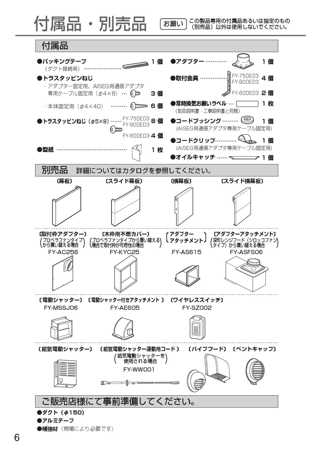 パナソニック FY-90DED3-S レンジフード フラット形レンジフード 90cm幅 アクア エコナビ搭載 イージィ クリーンフィルター付 深形 置換対応可能