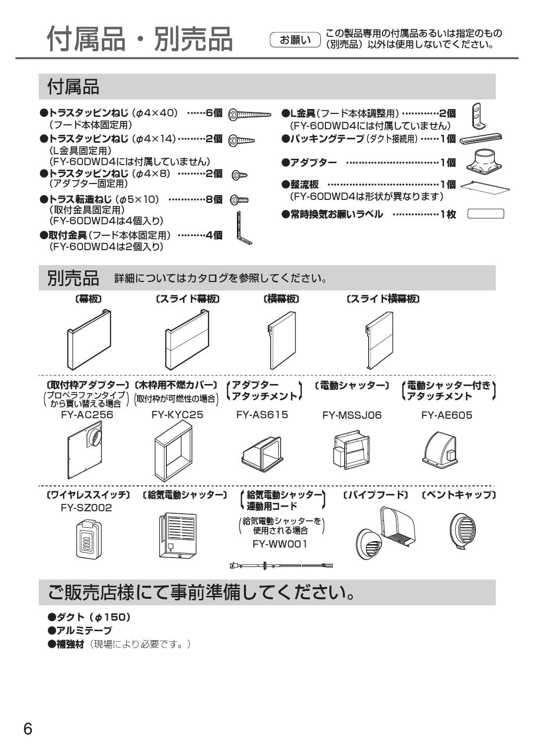 パナソニック FY-90DWD4-S取扱説明書 商品図面 施工説明書 | 通販 プロストア ダイレクト