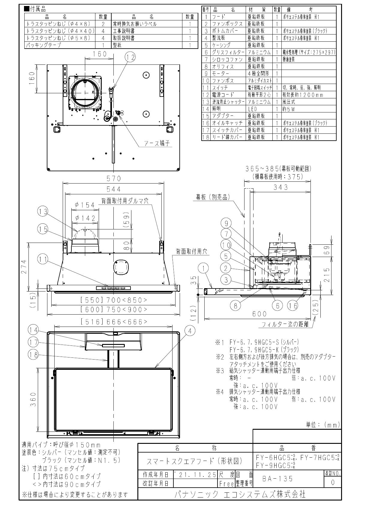 パナソニック FY-9HGC5-K取扱説明書 商品図面 施工説明書 | 通販 プロストア ダイレクト