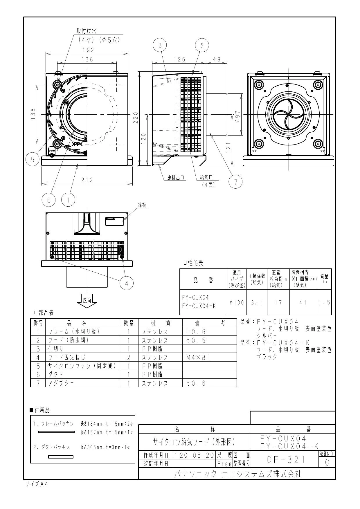 パナソニック FY-CUX04(シルバー)商品図面 | 通販 プロストア ダイレクト