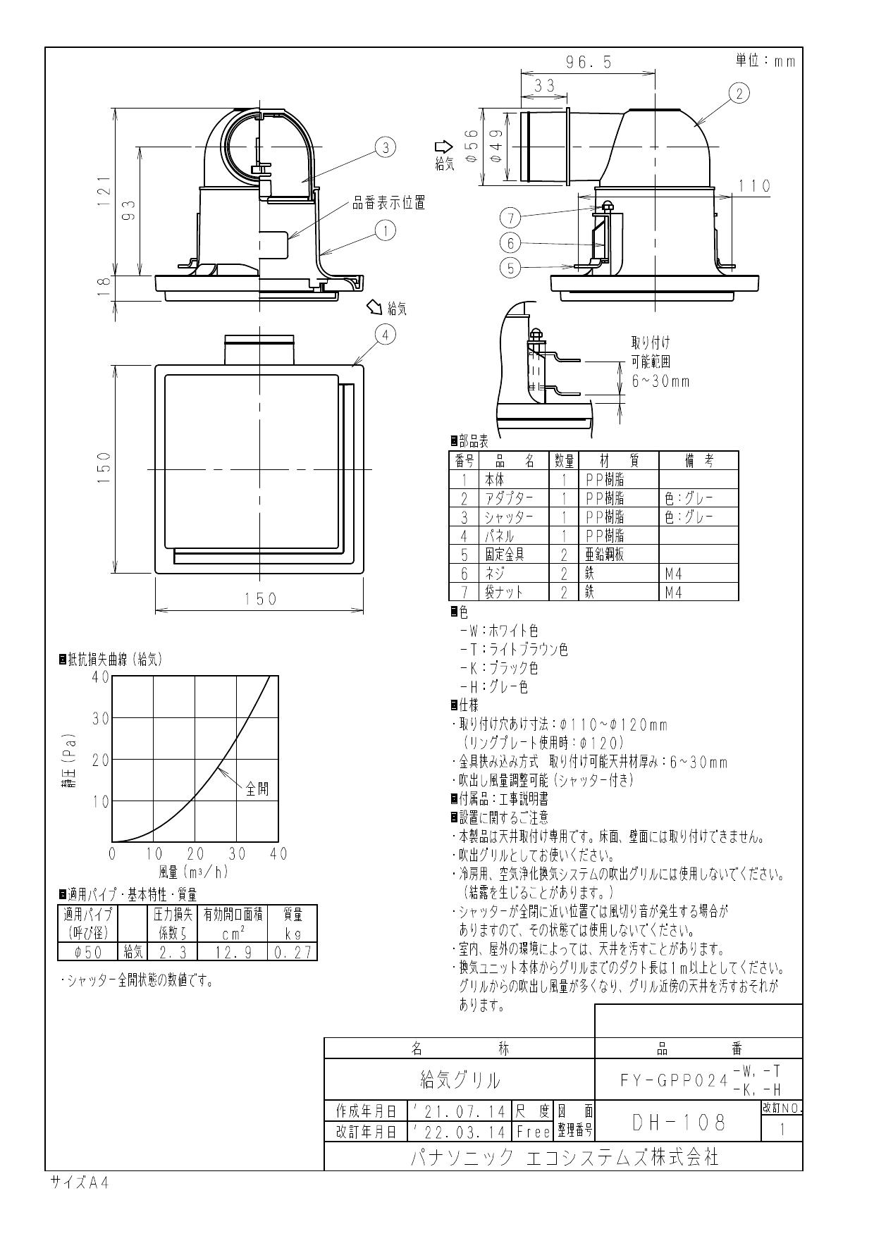 パナソニック FY-GPP024-W商品図面 施工説明書 | 通販 プロストア ダイレクト